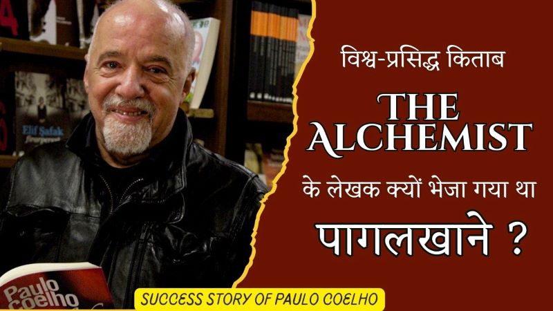 Success Story of Paulo Coelho in Hindi