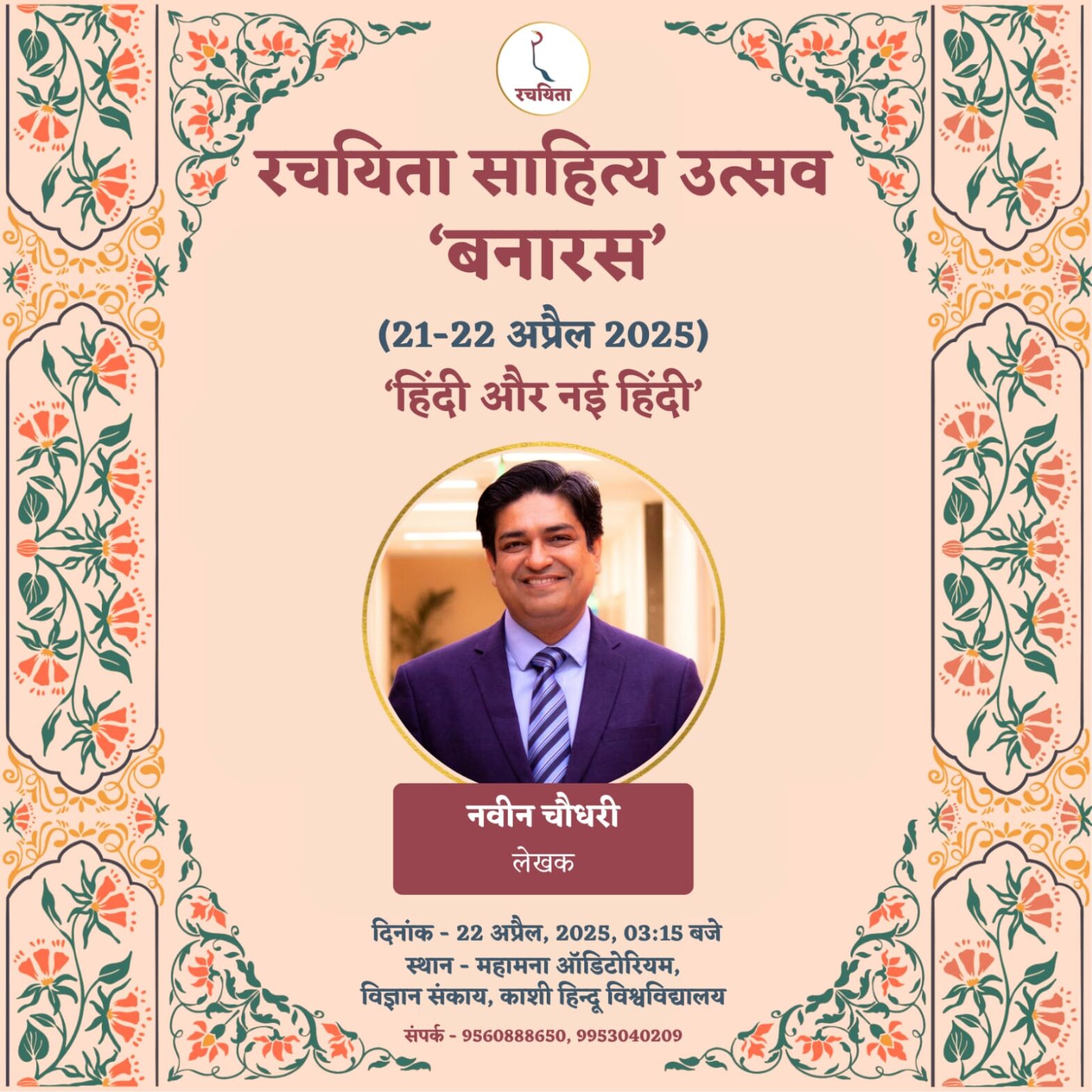 Naveen Choudhary at BHU