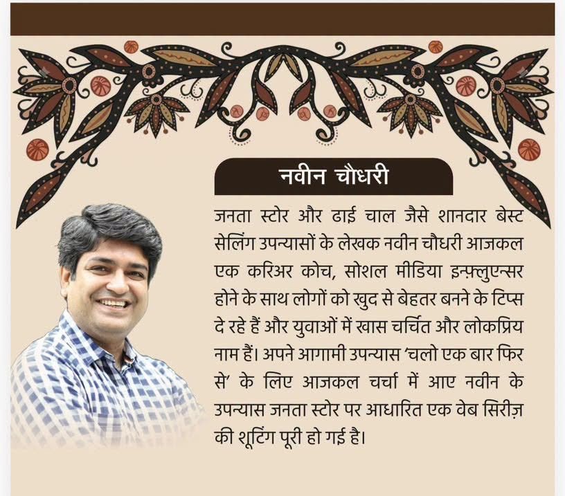 Author Naveen Choudhary